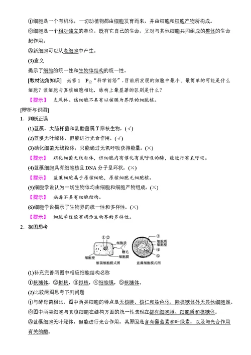 第1讲走进细胞讲义