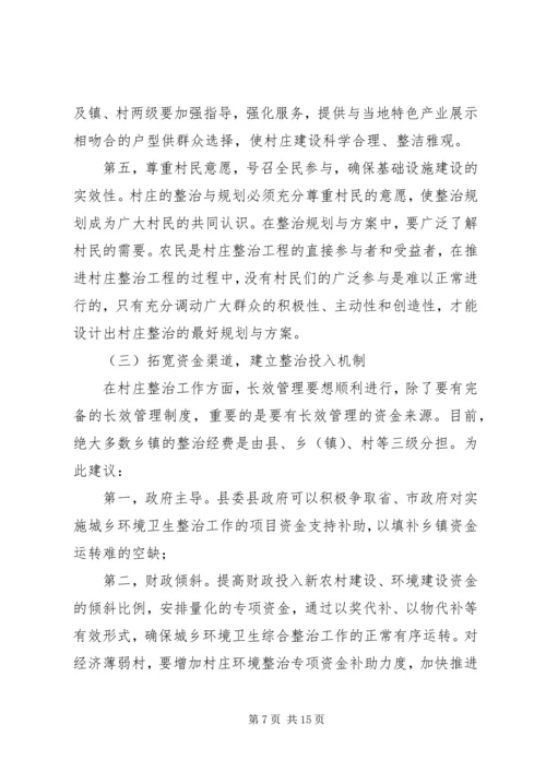 乡镇环境卫生整治工作调研报告.docx