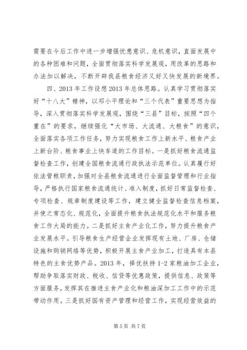 县粮食局工作报告材料 (2).docx