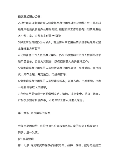 中小型企业行政事务管理制度