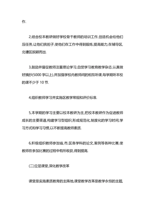 小学老师阅读学习计划.docx