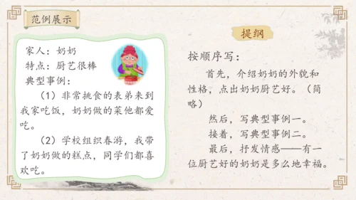 【核心素养】部编版语文五年级下册-习作例文：交流平台与初试身手（课件）