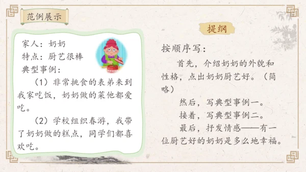 【核心素养】部编版语文五年级下册-习作例文：交流平台与初试身手（课件）