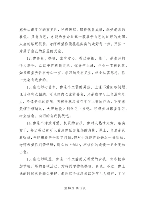 六年级课任老师评语.docx