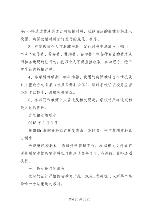 学校教辅资料管理制度.docx