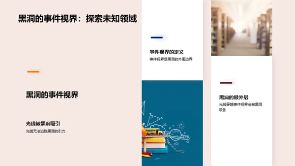 黑洞揭秘之旅