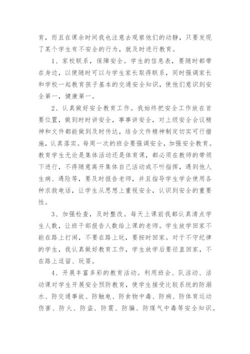 二年级班主任安全工作总结.docx