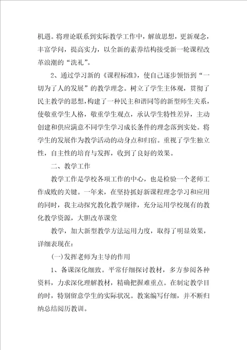教师年终思想工作总结范文
