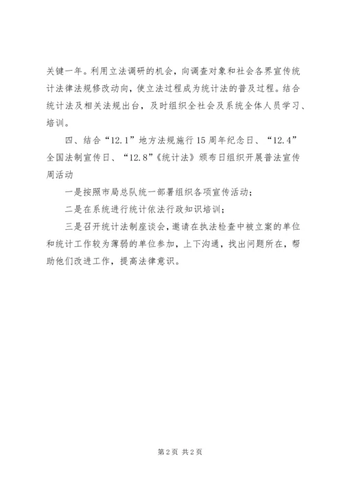 法制宣传教育工作计划.docx