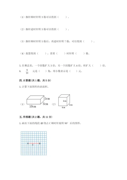 人教版五年级下册数学期末卷及答案【全国通用】.docx