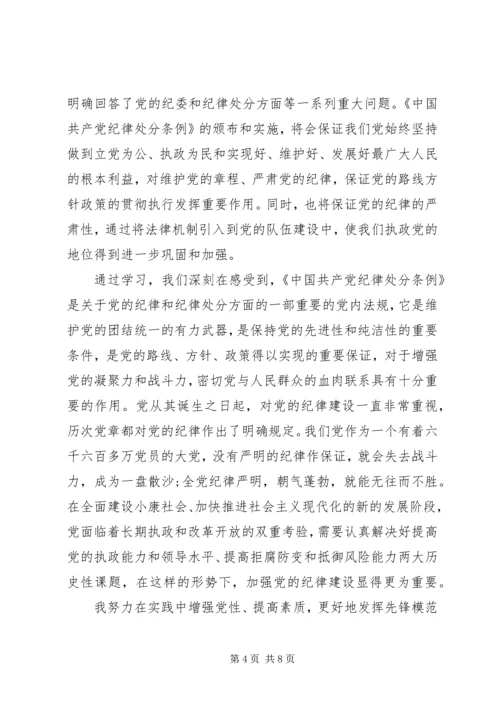 学习党员廉洁自律准则心得体会3篇.docx