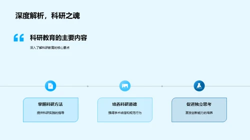 科研教育的实践与挑战