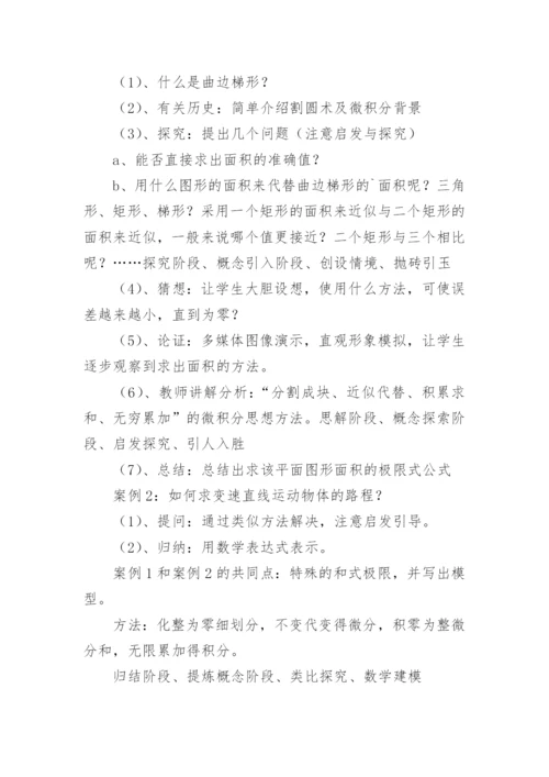 定积分概念说课稿.docx