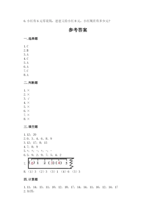 2022人教版一年级上册数学期末考试试卷附答案【轻巧夺冠】.docx