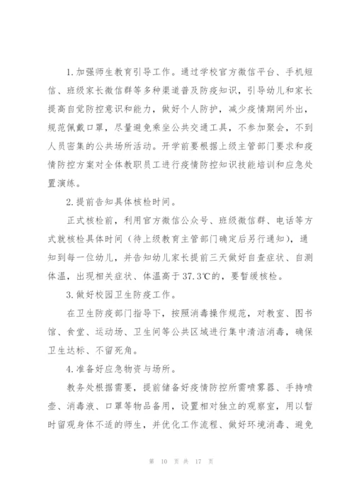 2022年幼儿园师生核酸检测方案.docx