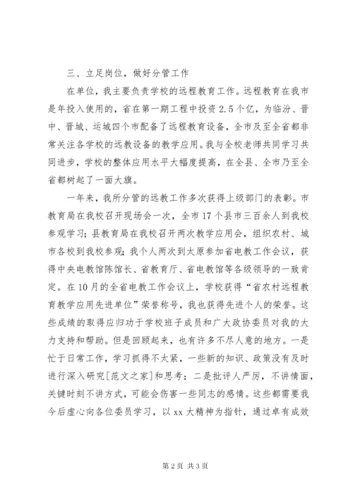 县政协委员年度个人工作总结 (3).docx