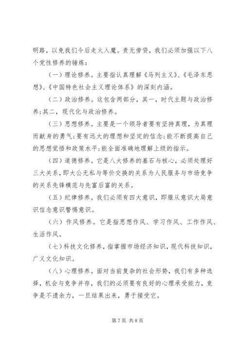 党性修养分析总结报告.docx