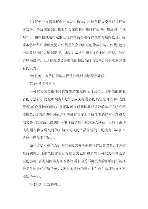 2021年天然气贸易企业审批天然气贸易协议文本