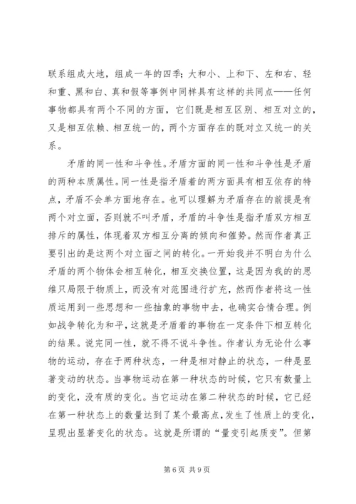 我的矛盾解读《矛盾论》有感[范文大全] (5).docx