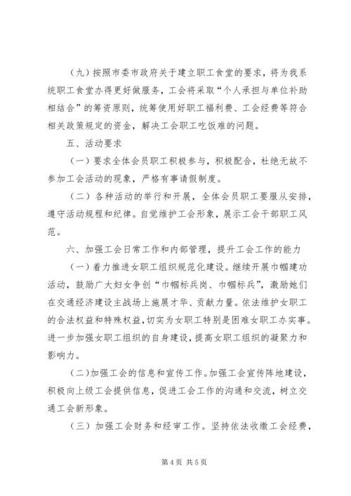 交通局工会活动工作计划.docx