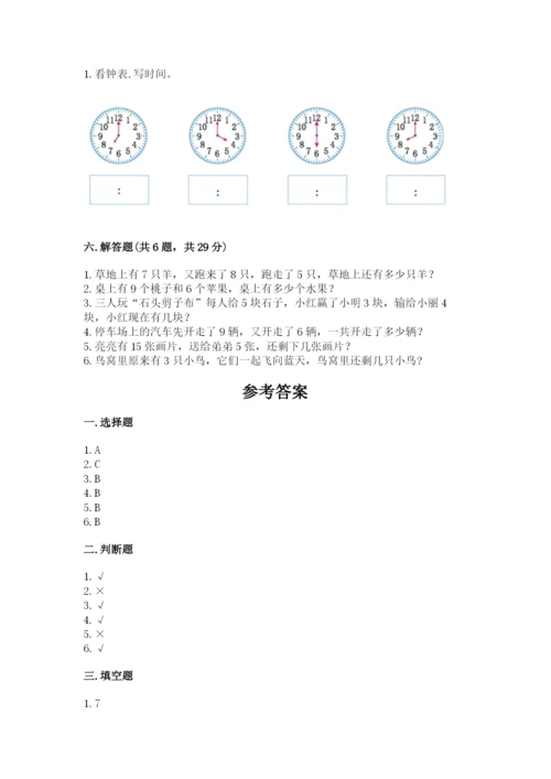 小学一年级上册数学期末测试卷及答案【各地真题】.docx