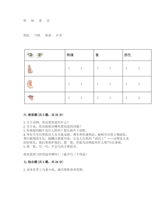 教科版小学科学一年级下册期末测试卷附参考答案（综合题）.docx