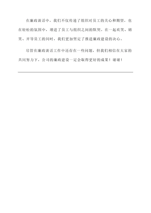 廉政谈话思想情况汇报