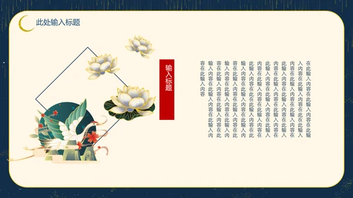 烫金古风古韵商务演示通用PPT模板