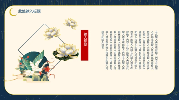 烫金古风古韵商务演示通用PPT模板