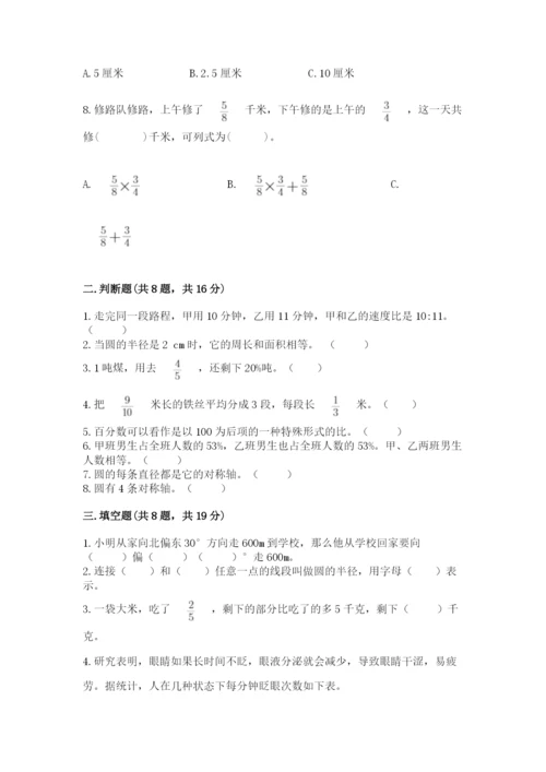 人教版六年级上册数学期末测试卷及参考答案一套.docx