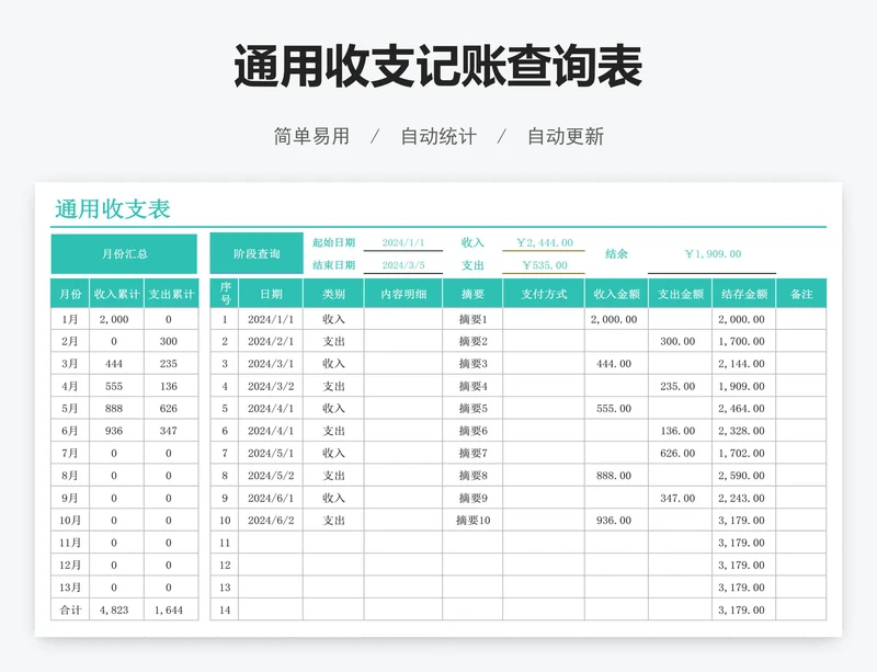 通用收支记账查询表