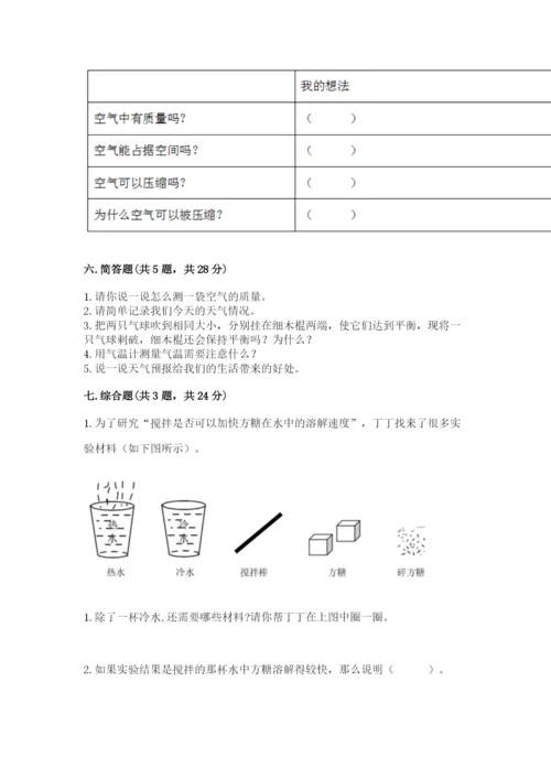 教科版三年级上册科学期末测试卷【真题汇编】.docx