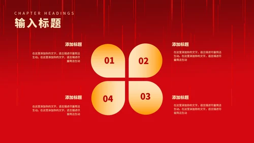 红色中国风中式建筑装饰元旦节日PPT模板