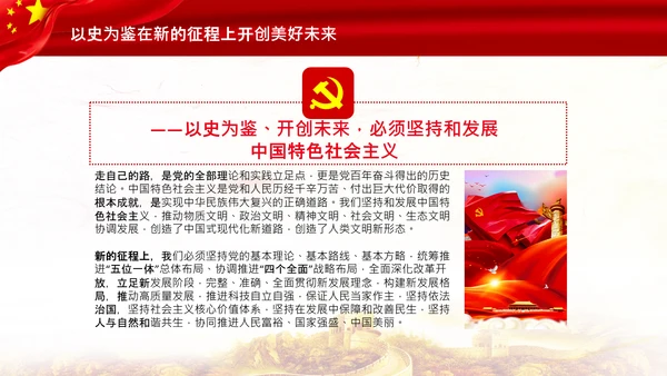 学习中国共产党成立100周年大会讲话PPT