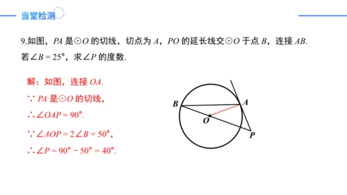 24.2.2.2切线的判定与性质  课件（共30张PPT）