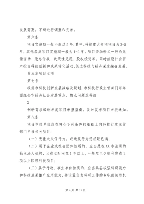 番禺区科技计划项目管理办法 (4).docx