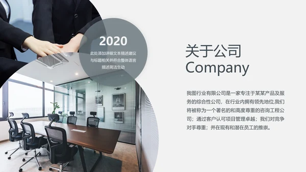 优雅欧美风企业宣传公司简介商务PPT模板
