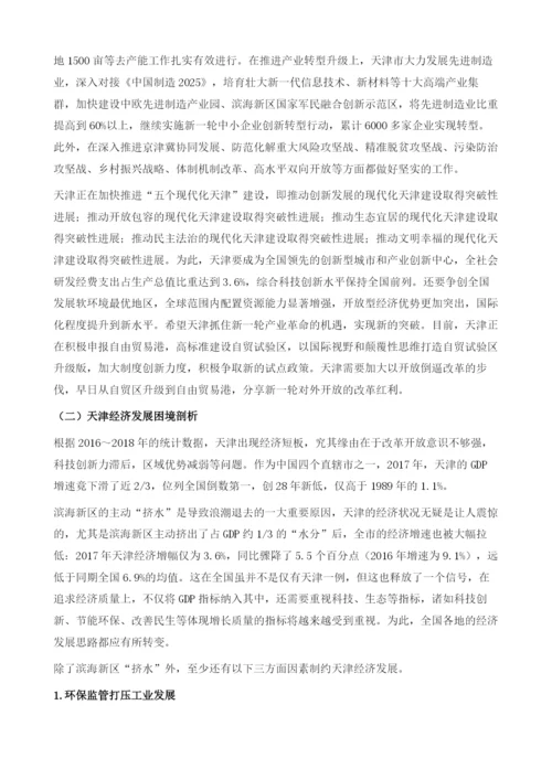 天津经济发展新动能研究-以金融科技为例.docx