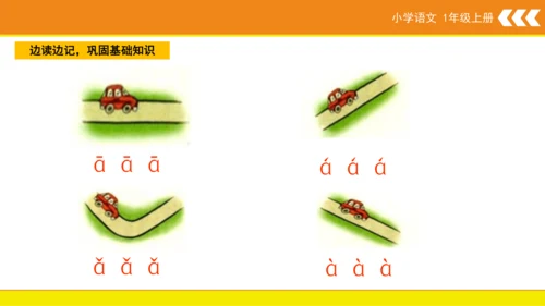 统编版语文一年级上册 1 a o e  课件