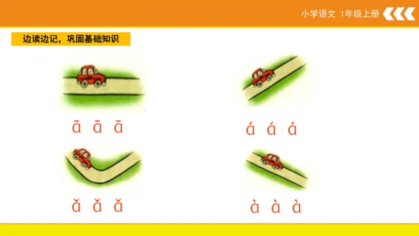 统编版语文一年级上册 1 a o e  课件