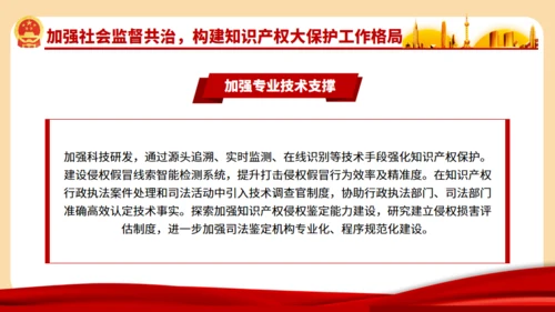 强化知识产权保护的意见通用PPT模板