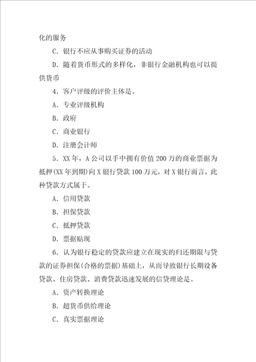 贷款总结评价的内容不包括,基本