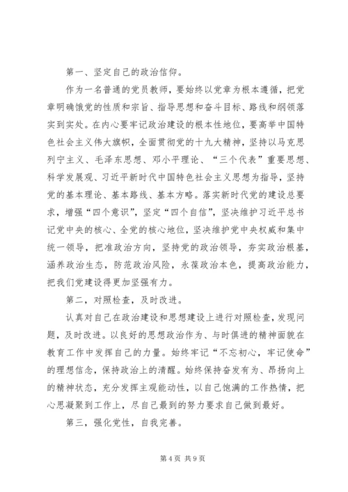 学习《加强党的政治建设的意见》心得体会5篇.docx