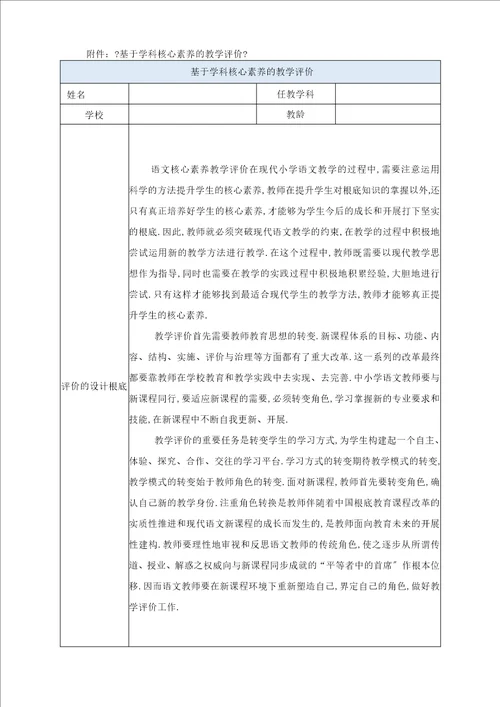 语文基于学科核心素养的教学评价3