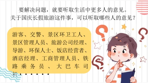 【六上课件】口语交际：意见不同怎么办