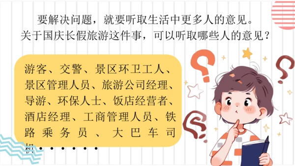 【六上课件】口语交际：意见不同怎么办