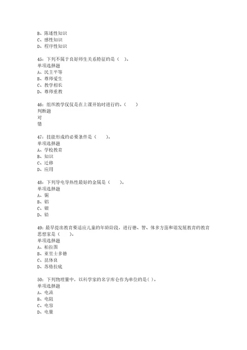 教师招聘考试复习资料玉门2015年小学教师招聘考试真题及答案解析考试版