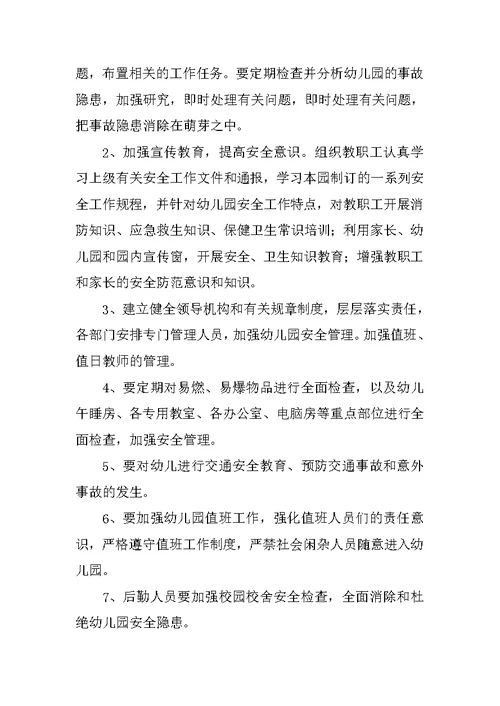 幼师工作计划