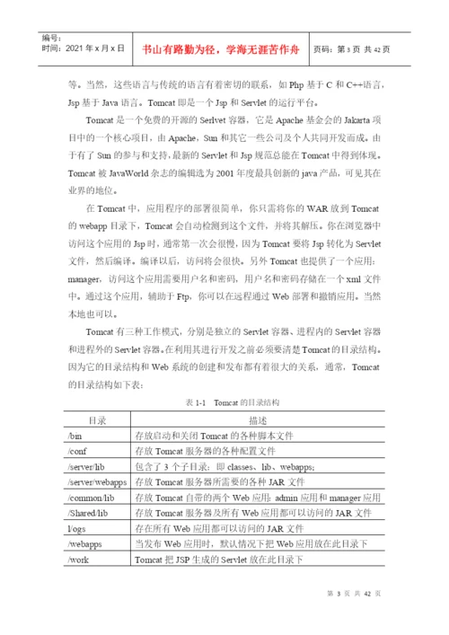 计算机专业毕业论文-房屋出租管理系统.docx