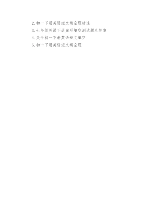 七年级下册英语短文填空题.docx
